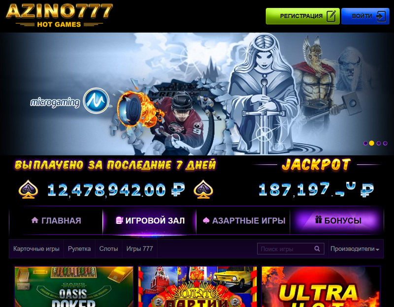 Казино Azino777 - полный отзыв